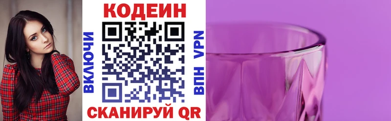 Кодеин напиток Lean (лин)  Нарьян-Мар 